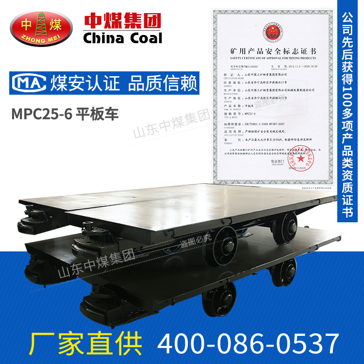 MPC25-6矿用平板车